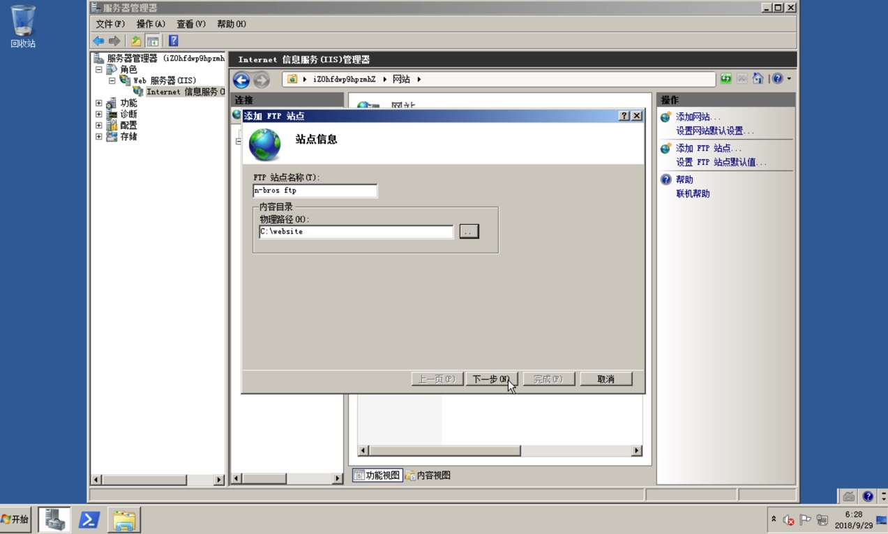 windows2008 r2 服务器上搭建wordpress教程（一）