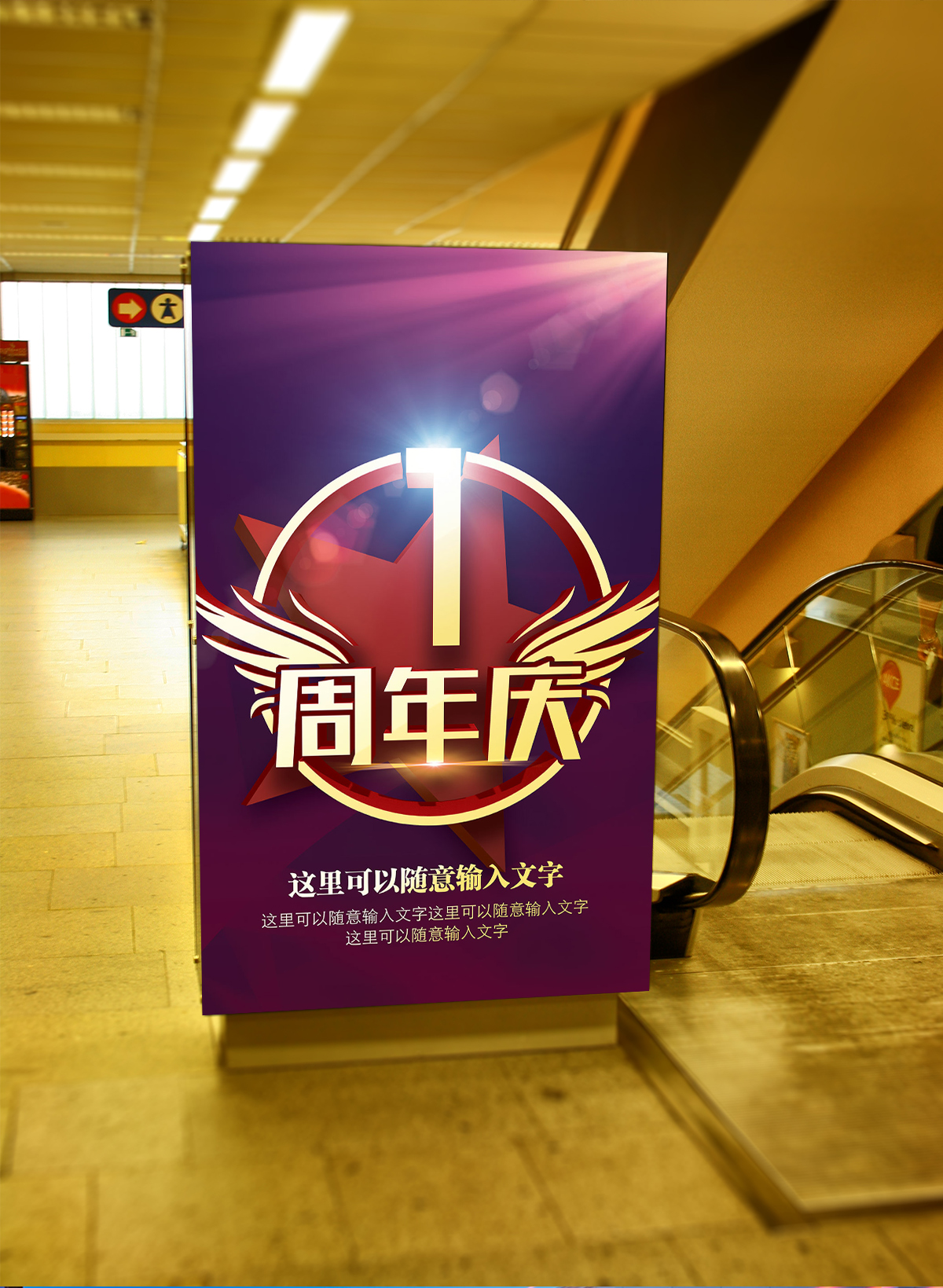 1周年店庆 PSD模板源文件下载