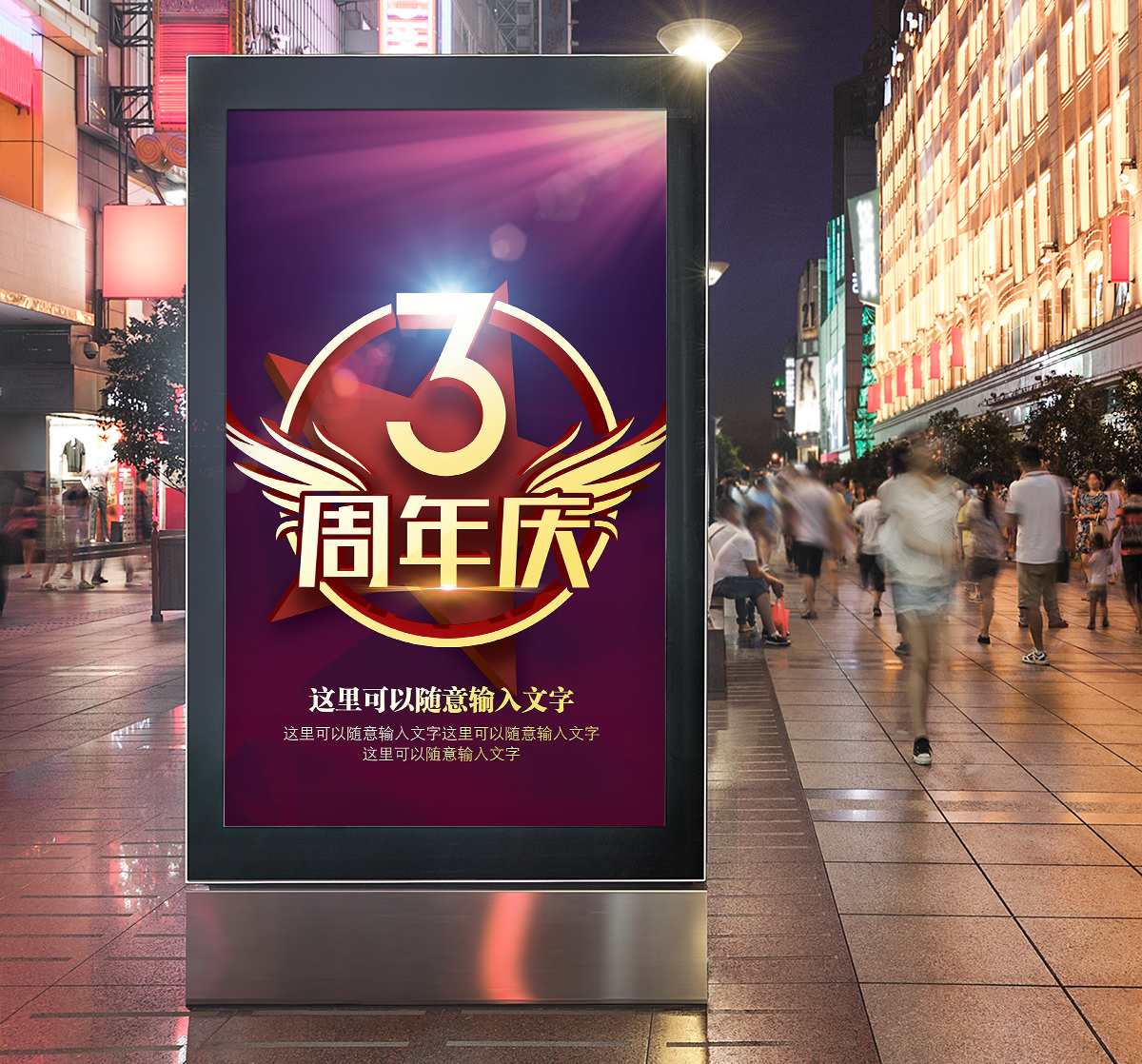 3周年店庆 PSD模板源文件下载