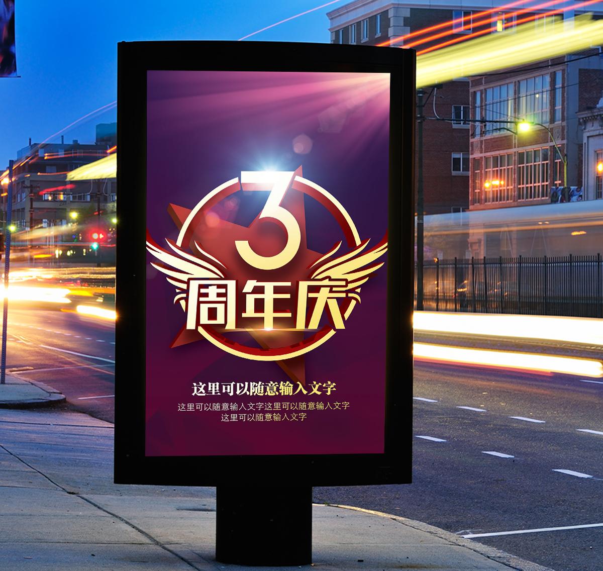 3周年店庆 PSD模板源文件下载
