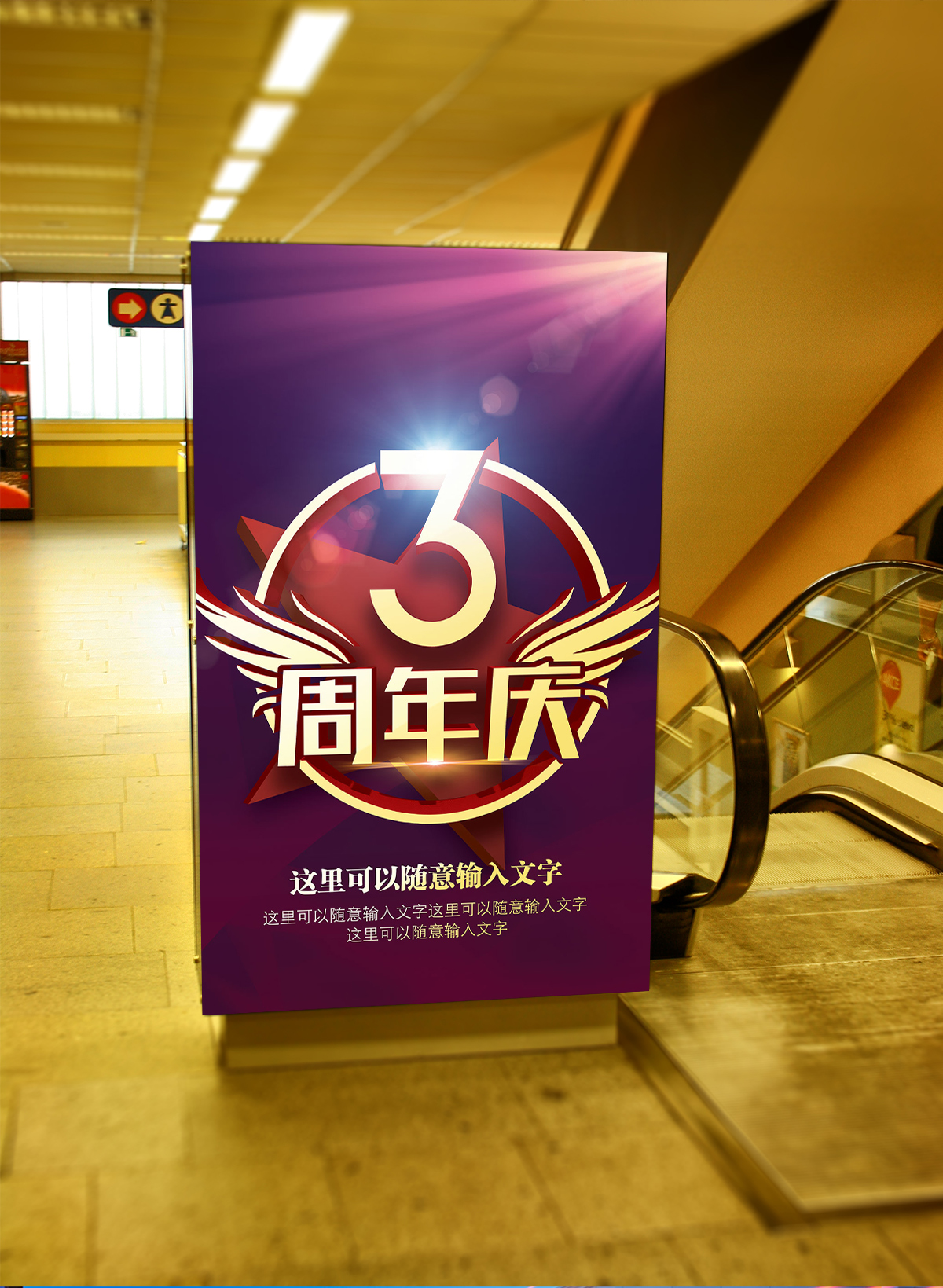 3周年店庆 PSD模板源文件下载