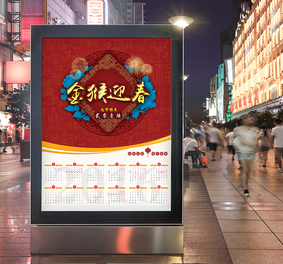 2016 猴年年历 PSD模板源文件下载