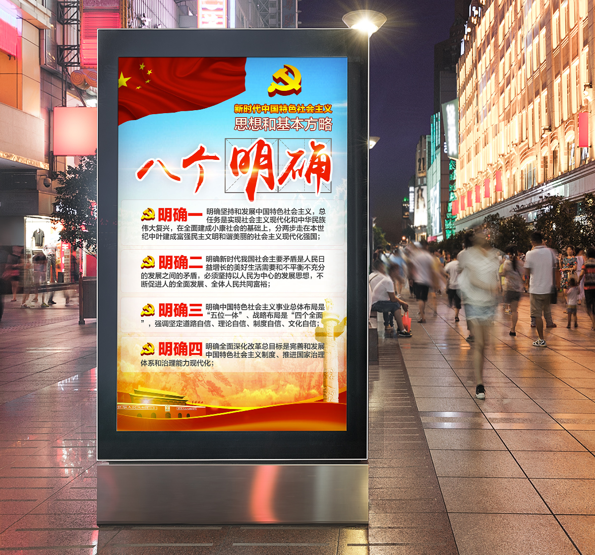 十九大 八个明确 党建展板 PSD模板源文件下载