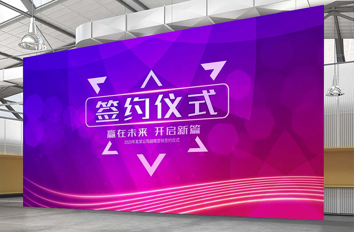 签约仪式 PSD模板源文件下载